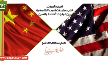 الحرب التجارية