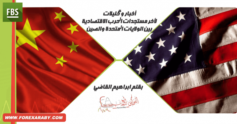 الحرب التجارية