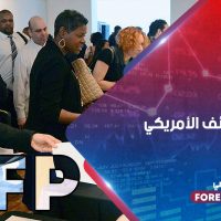 ما هو تقرير الوظائف الأمريكي NFP ؟