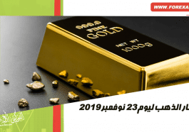 سعر الذهب اليوم