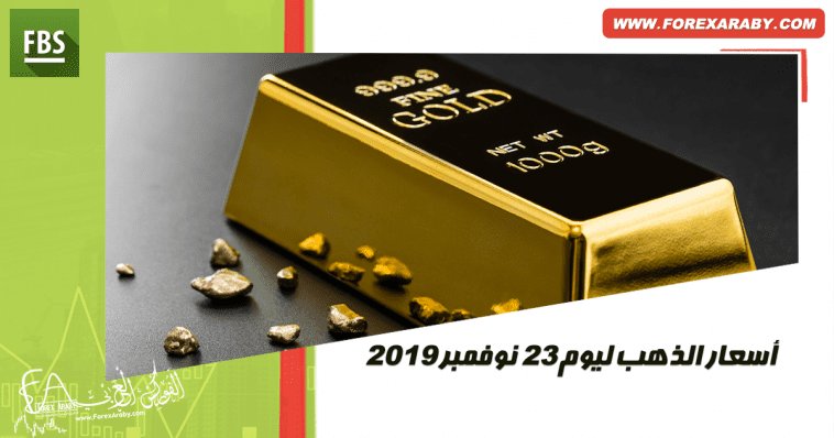 سعر الذهب اليوم