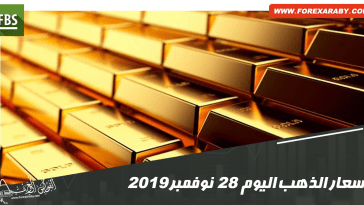 سعر الذهب اليوم