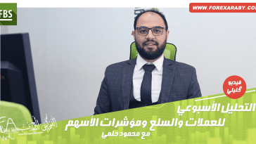 التحليل الأسبوعي للعملات والسلع ومؤشرات الأسهم 18-22 نوفمبر | تحليلات فوركس