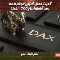 داكس