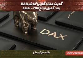 داكس
