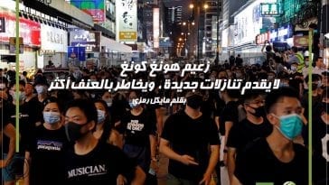 زعيمة هونج كونج