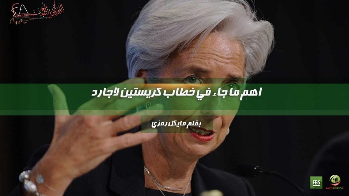 كريستين لاجارد
