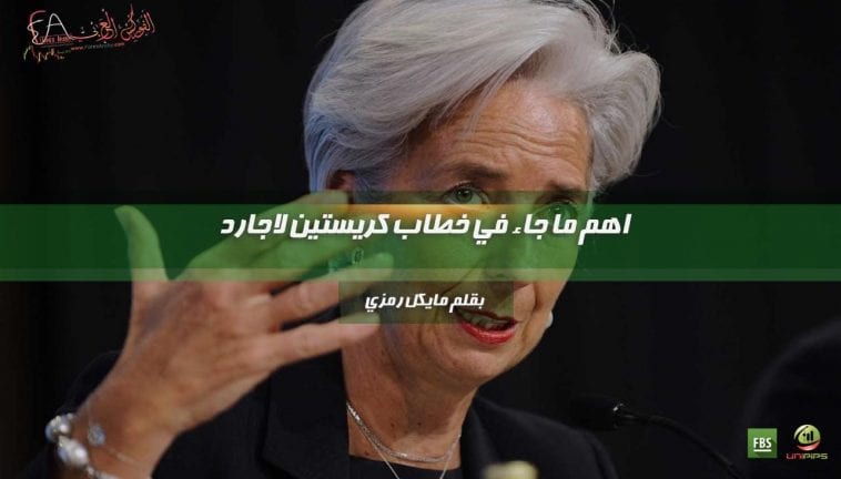 كريستين لاجارد