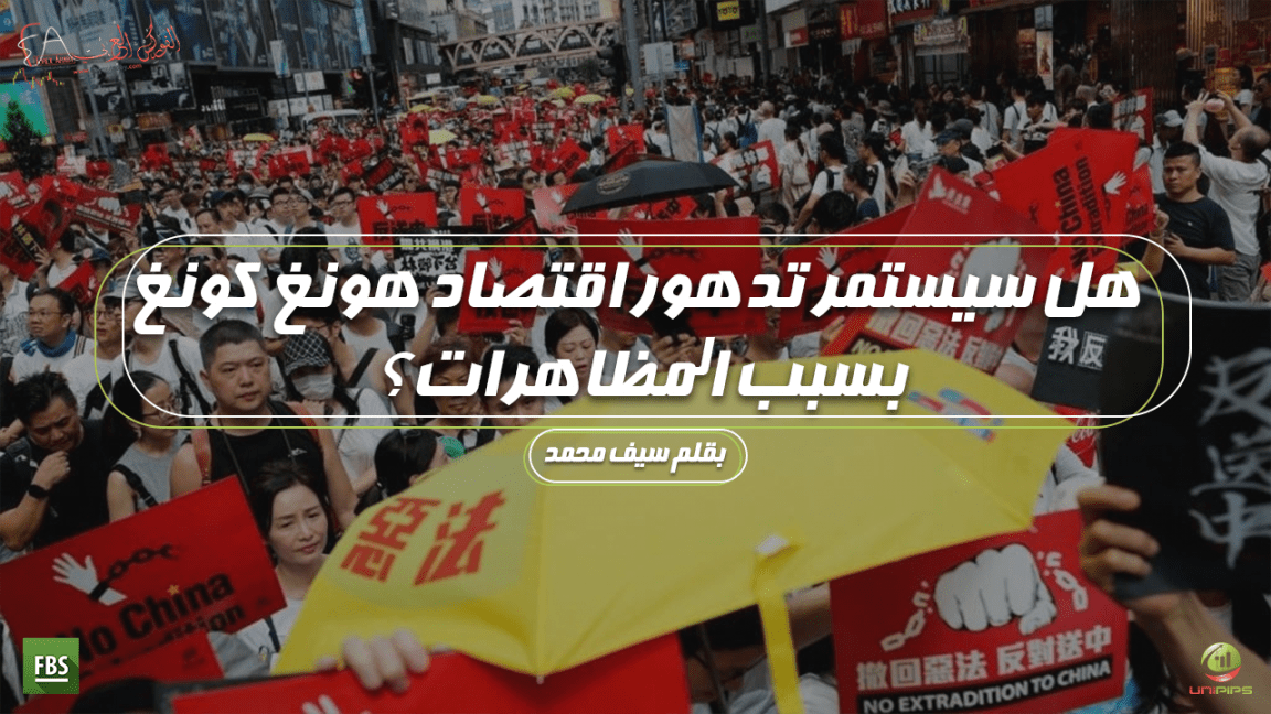 مظاهرات هونغ كونغ