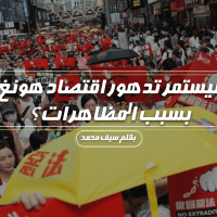 مظاهرات هونغ كونغ