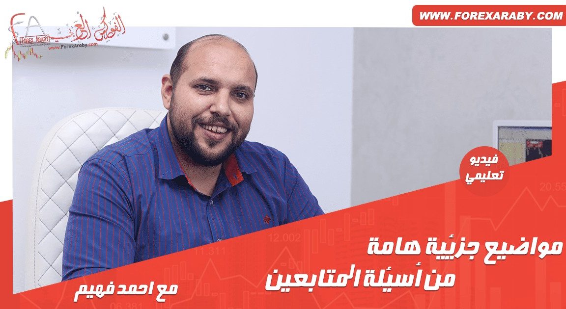 أسئلة المتابعين