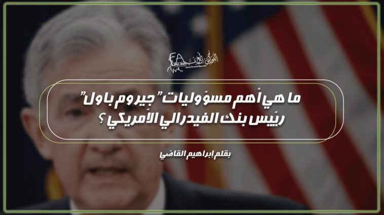 الفيدرالي الأمريكي