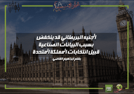 الجنيه البريطاني قبيل انتخابات المملكة المتحدة