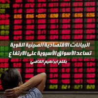 ارتفاع الأسواق الآسيوية