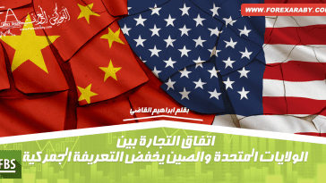تفاصيل اخر التطورات بين الولايات المتحدة والصين