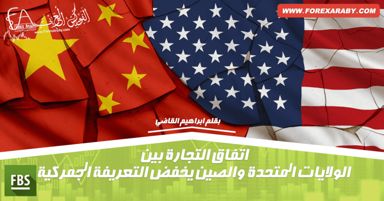 تفاصيل اخر التطورات بين الولايات المتحدة والصين