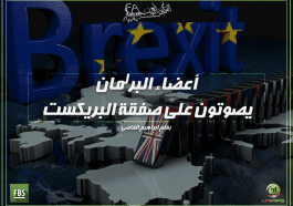 صفقة البريكس