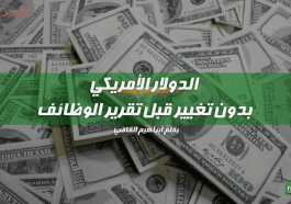 الدولار الأمريكي في الجلسة الآسيوية