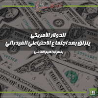 اجتماع الاحتياطي الفيدرالي