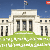 أخر أخبار وتأثير بنك الاحتياطي الفيدرالي و حزب المحافظين