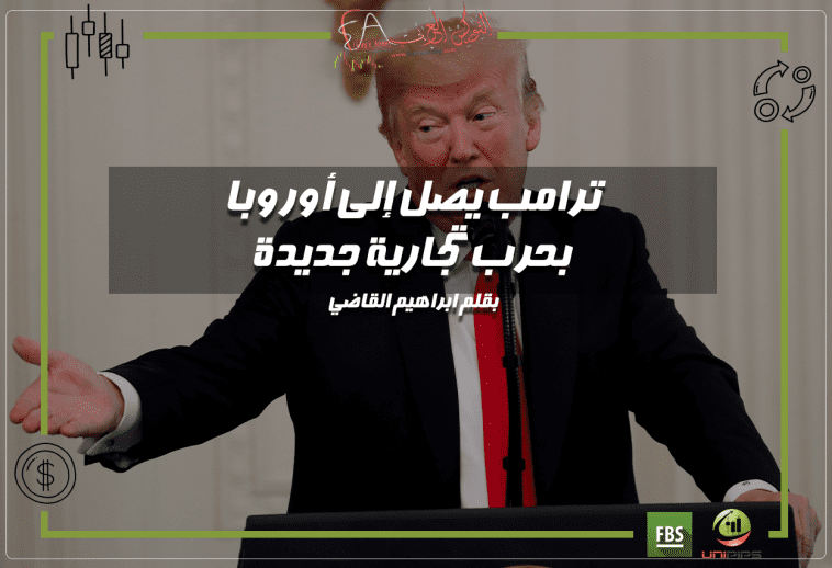 رب تجارية جديدة بين الولايات المتحدة والاتحاد الأوروبي