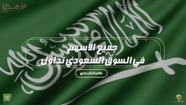 السوق السعودي تداول