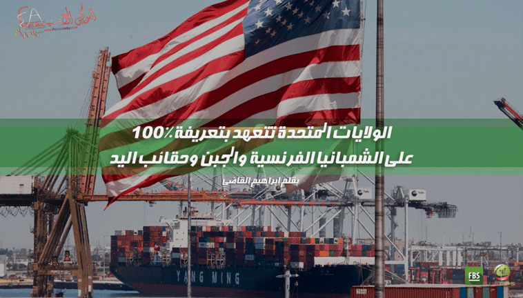 التعريفة الجديدة المقترحة على فرنسا