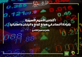 الأسهم الآسيوية