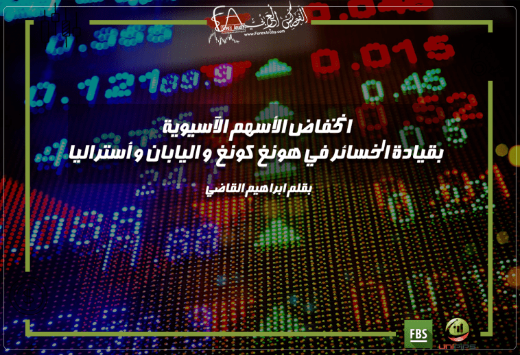 الأسهم الآسيوية