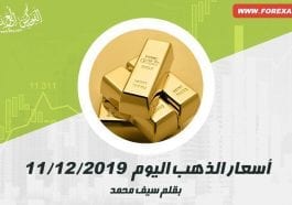 أسعار الذهب اليوم