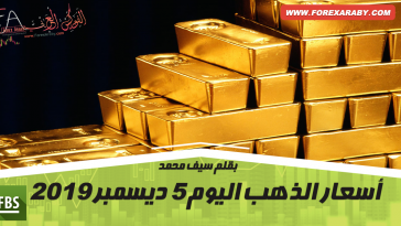 أسعار الذهب اليوم
