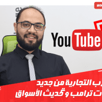 توترات الحرب التجارية تعود من جديد