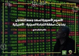 الاسهم الاسيوية