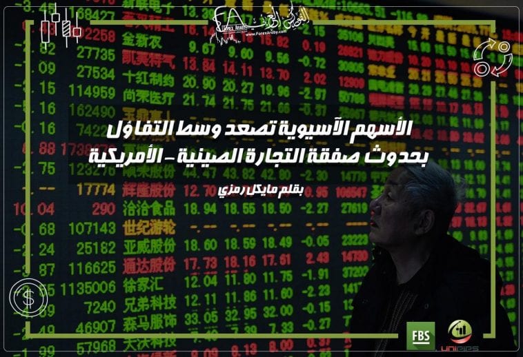 الاسهم الاسيوية