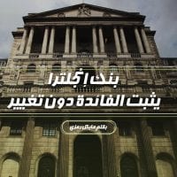 بنك انجلترا