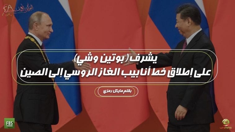 بوتين و شي