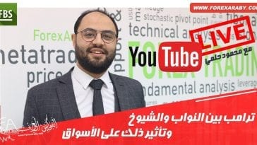 عزل دونالد ترامب وتأثيره على الأسواق