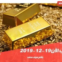 سعر الذهب الآن