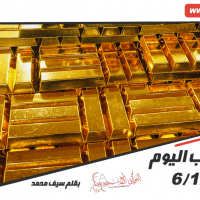 سعر الذهب اليوم