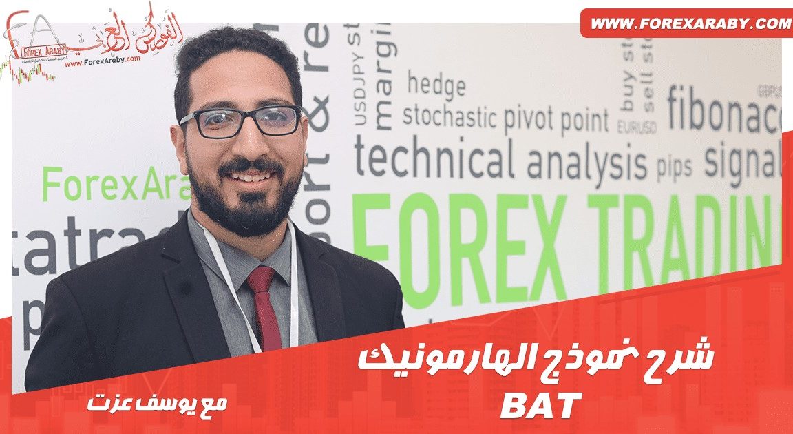 نموذج الهارمونيك BAT