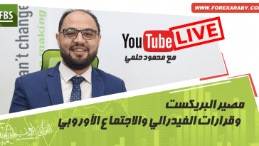 الانتخابات البريطانية وتأثيرها علىت الجنيه الاسترليني