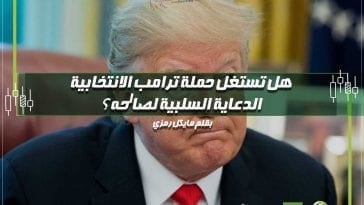 اقالة ترامب