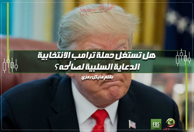 اقالة ترامب