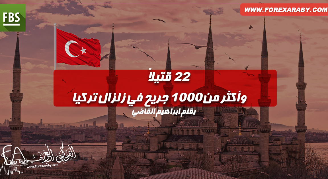 زلزال تركيا
