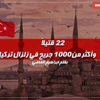 زلزال تركيا