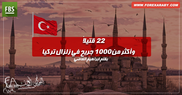 زلزال تركيا