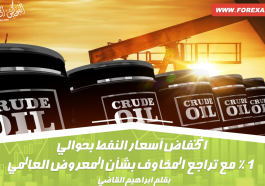 انخفاض أسعار النفط