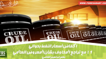 انخفاض أسعار النفط