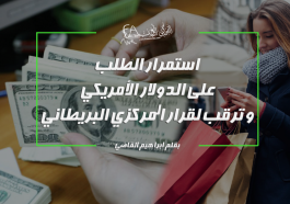 الدولار الامريكي