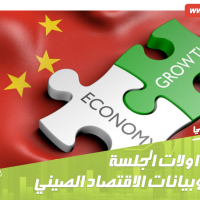 ملخص تداولات الجلسة الآسيوية وبيانات الاقتصاد الصيني